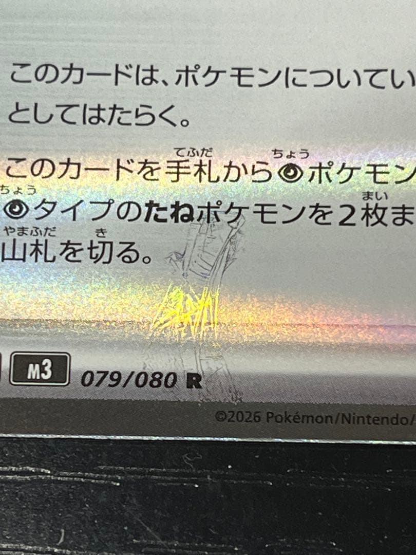 【エラーカード】テレパス超エネルギー M3 079/080 ムニキスゼロ