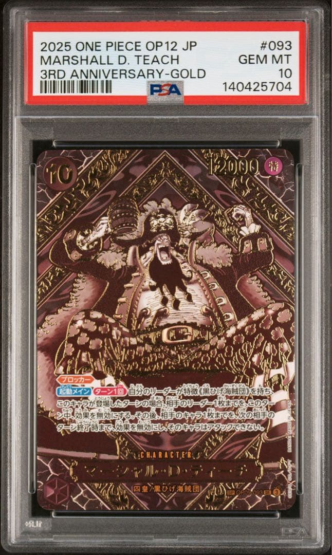 【PSA10】マーシャル・D・ティーチ 金 SP 師弟の絆