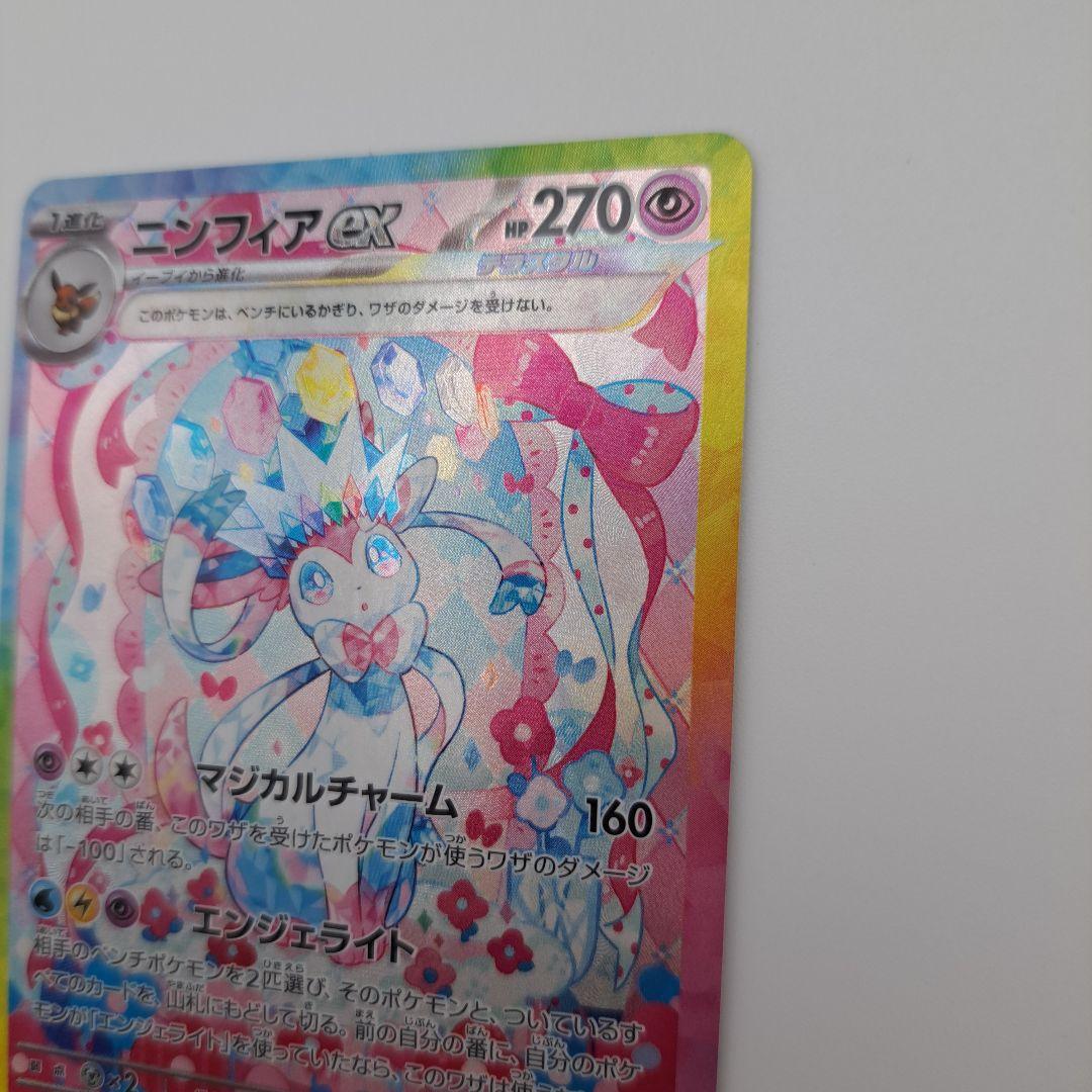 ぬ*ん様 ポケカ　ニンフィアex sar