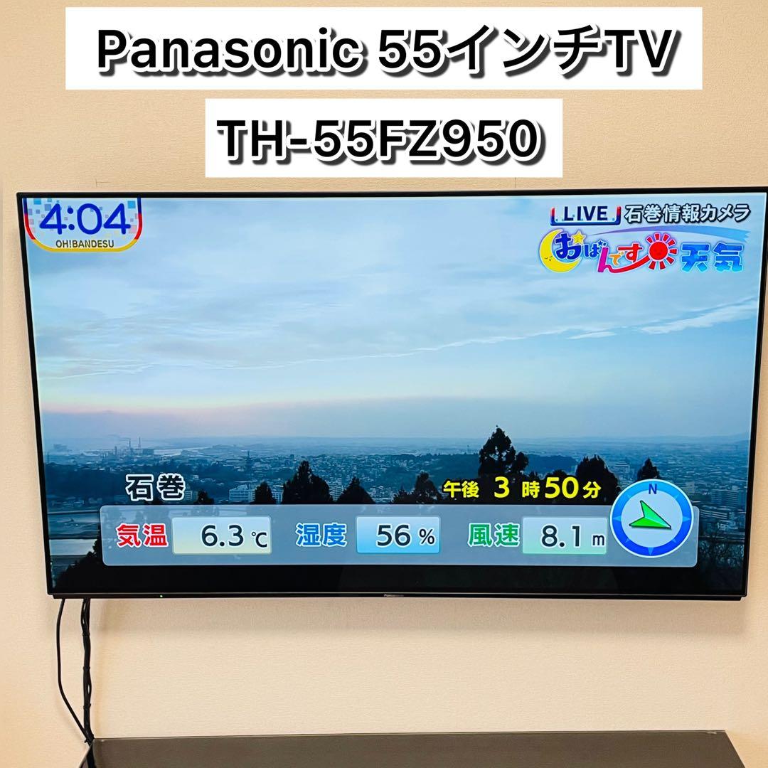 【2018年製】55型有機ELテレビ/Panasonic/TH-55FZ950