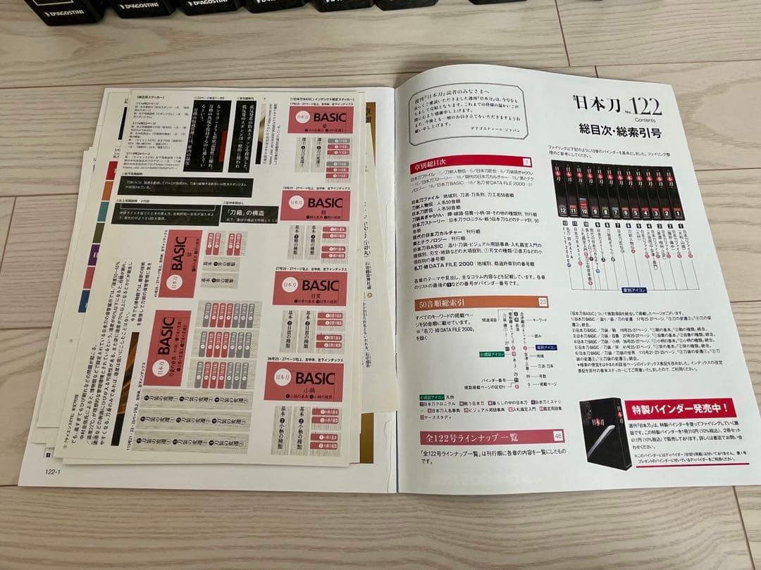 週刊日本刀　ディアゴスティーニ　全巻