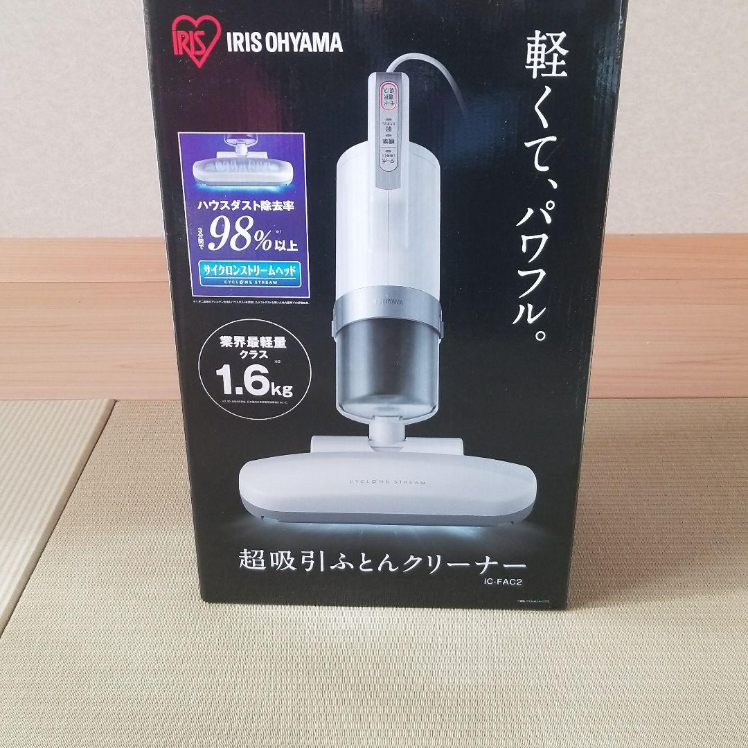 超吸引ふとんクリーナーアイリスオオヤマ