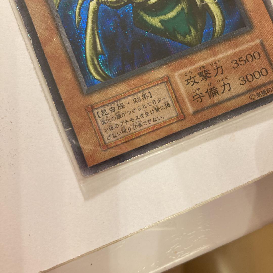 遊戯王 究極完全態・グレート・モス