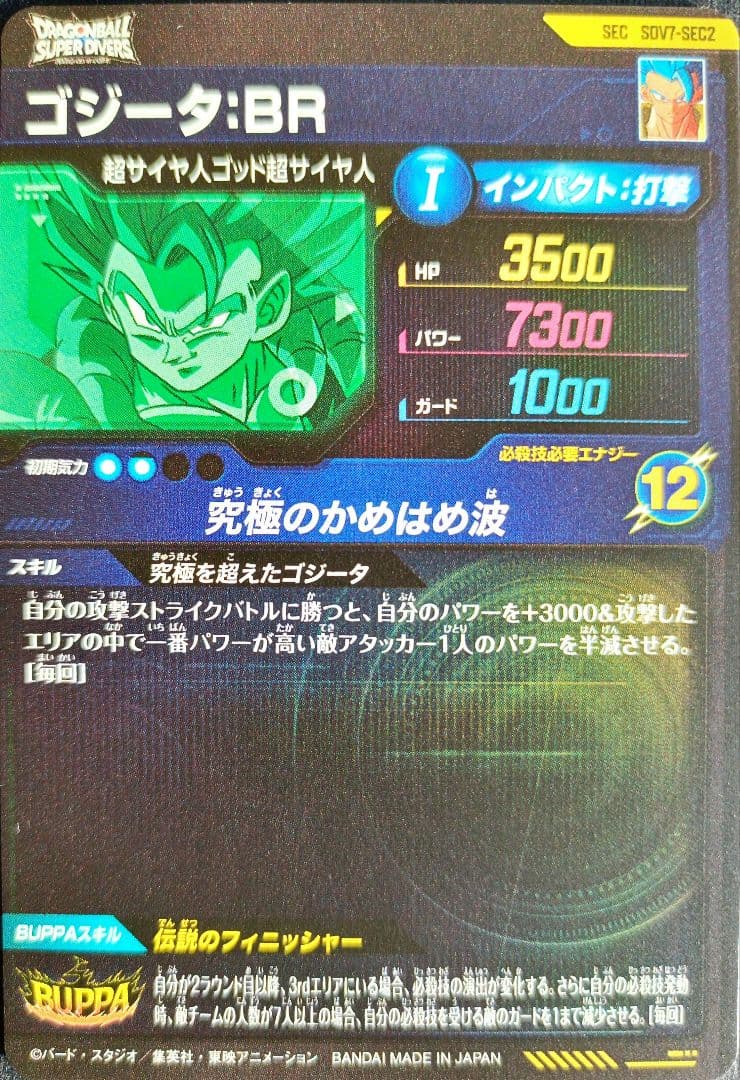 ドラゴンボールスーパーダイバーズ SDV7SEC/GDRコンプリート10枚セット