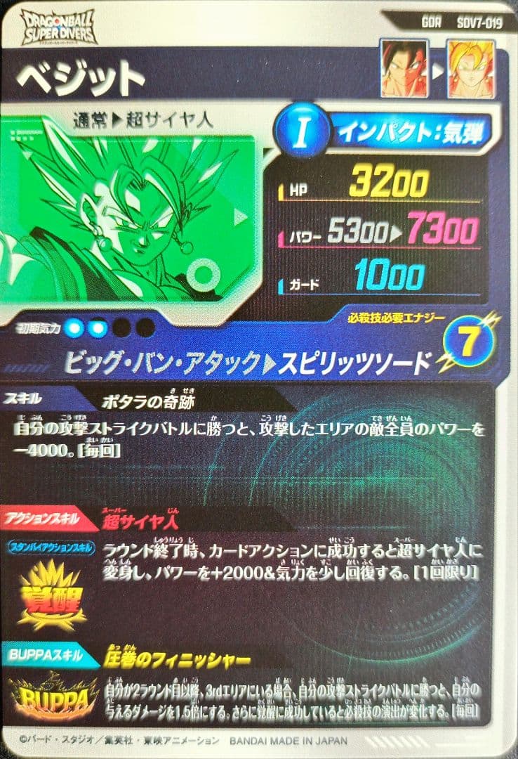 ドラゴンボールスーパーダイバーズ SDV7SEC/GDRコンプリート10枚セット