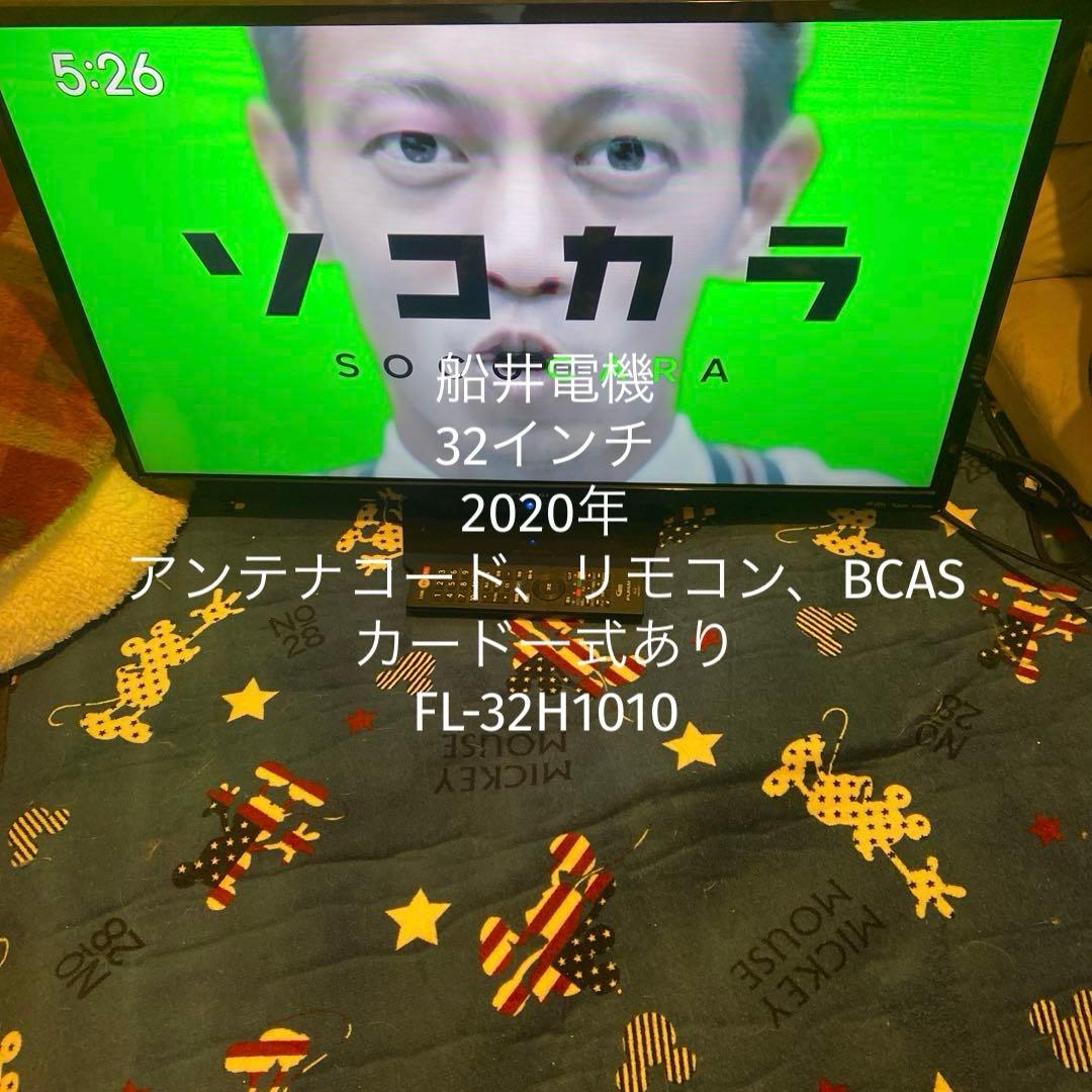 【送料無料】船井電機　液晶テレビ　FL-32H1010