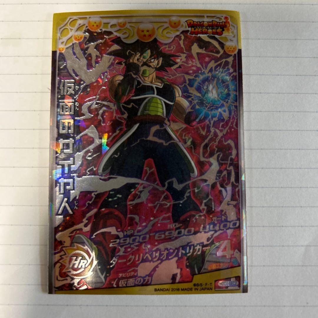 ドラゴンボールヒーローズ 仮面のサイヤ人 HRカード
