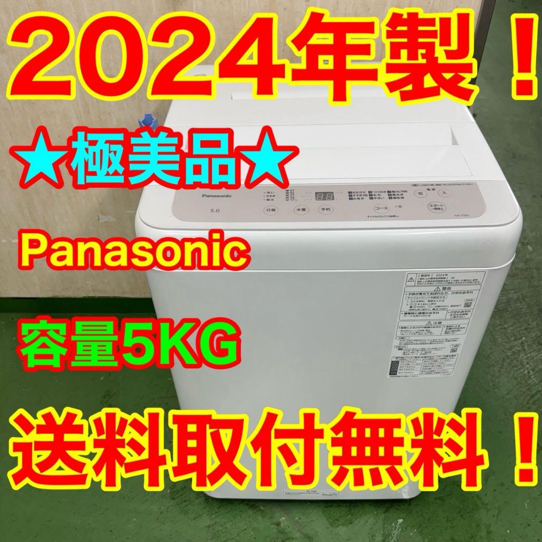 190 送料設置無料 パナソニック　洗濯機　5㌔　24年　一人暮らし