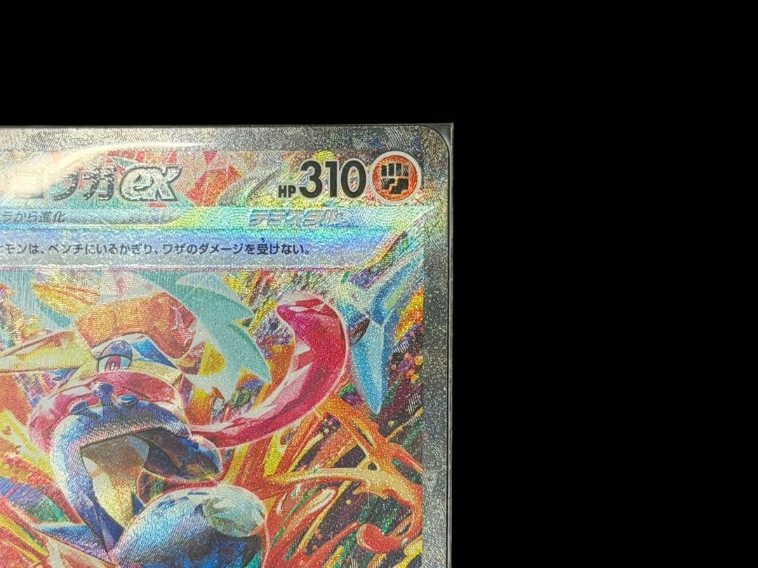 □【美品】ポケモンカード ゲッコウガex 090/066 SV5a SAR