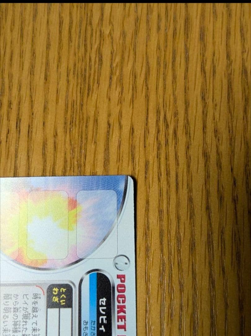 【希少　激レア】ポケモンずかんカード　セレビィ　チェンジングカード