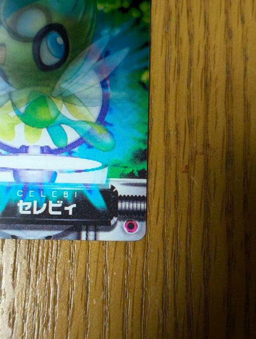 【希少　激レア】ポケモンずかんカード　セレビィ　チェンジングカード