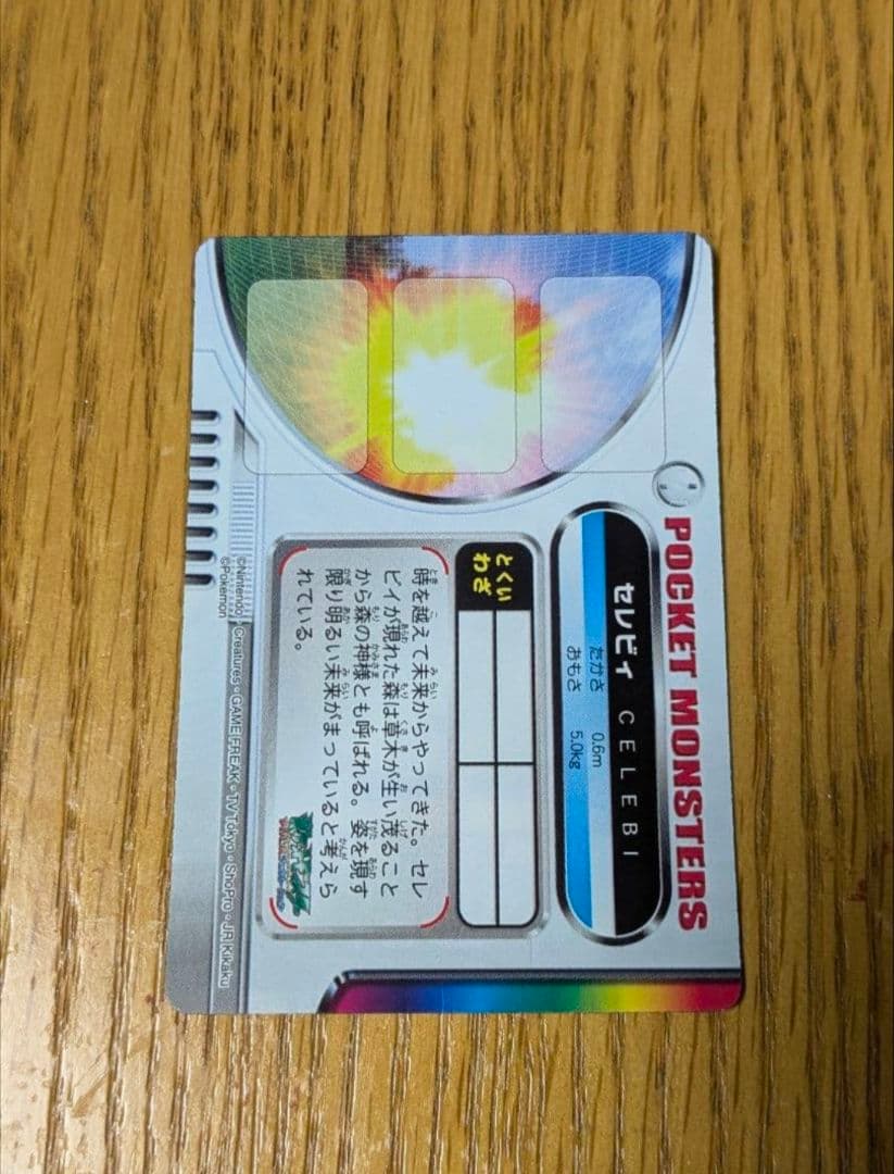 【希少　激レア】ポケモンずかんカード　セレビィ　チェンジングカード