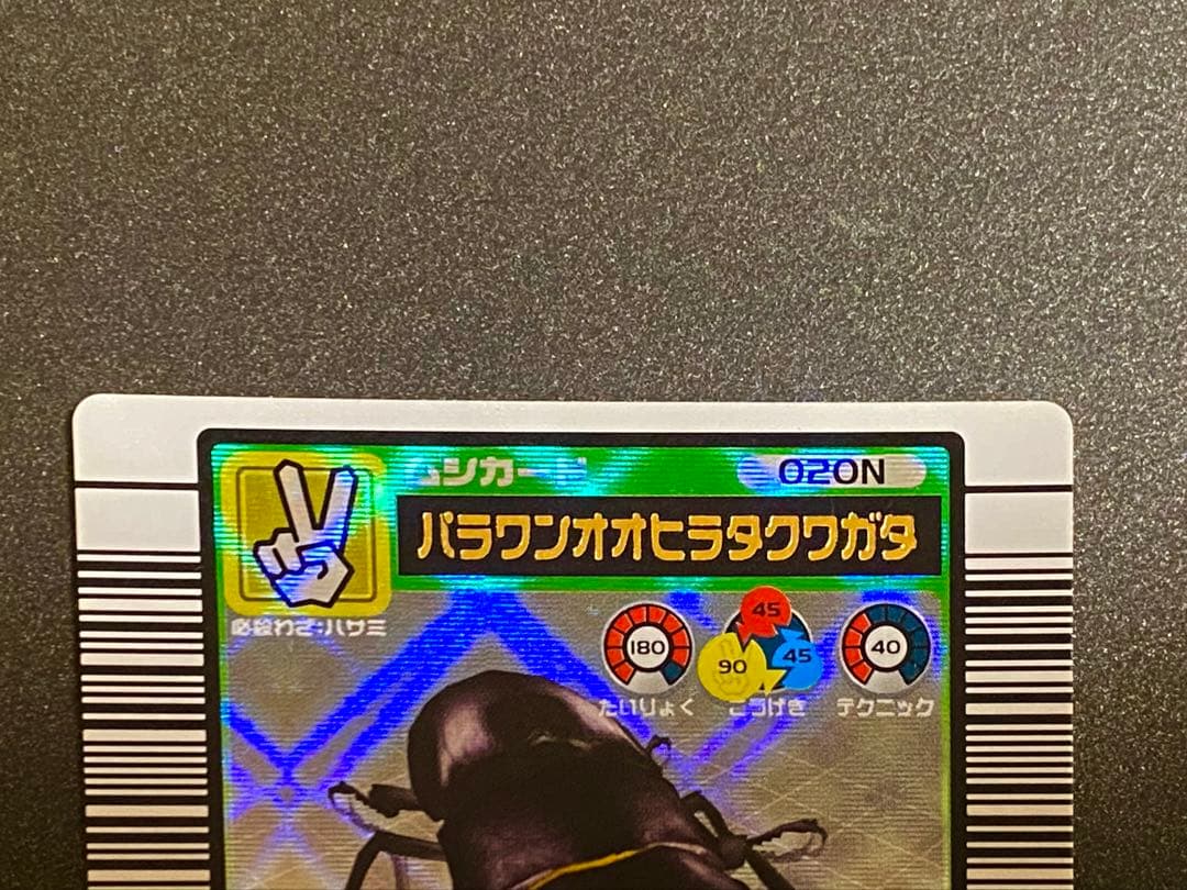 ☆ムシキング☆2003夏☆パラワンオオヒラタクワガタ☆未使用品☆