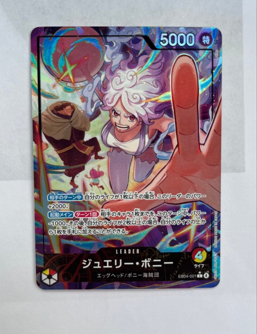 ワンピースカードゲームEB04-035 ジュエリー・ボニー リーダーパラレル