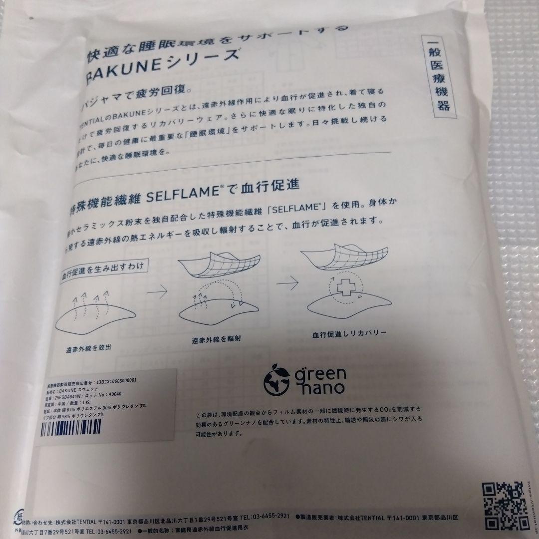 【新品】 TENTIAL BAKUNE スウェット　上下セット【レディース】