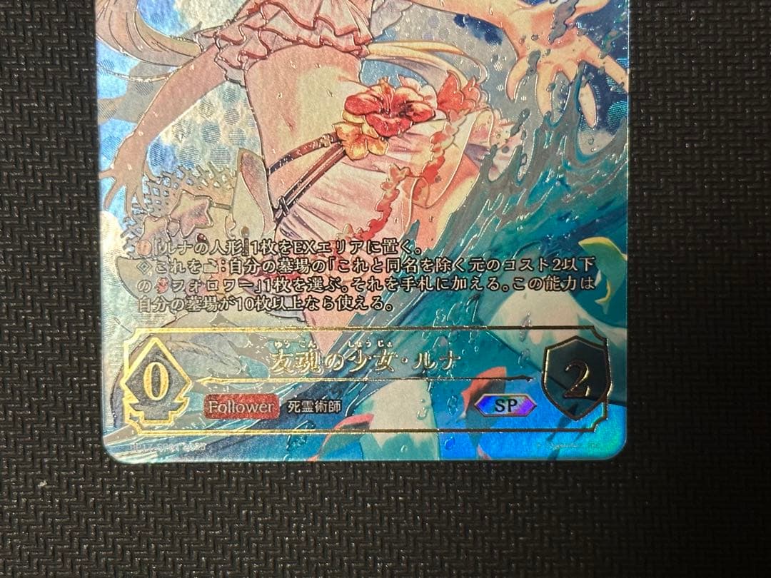 木*実様 シャドウバース エボルヴ 友魂の少女 ルナ SP