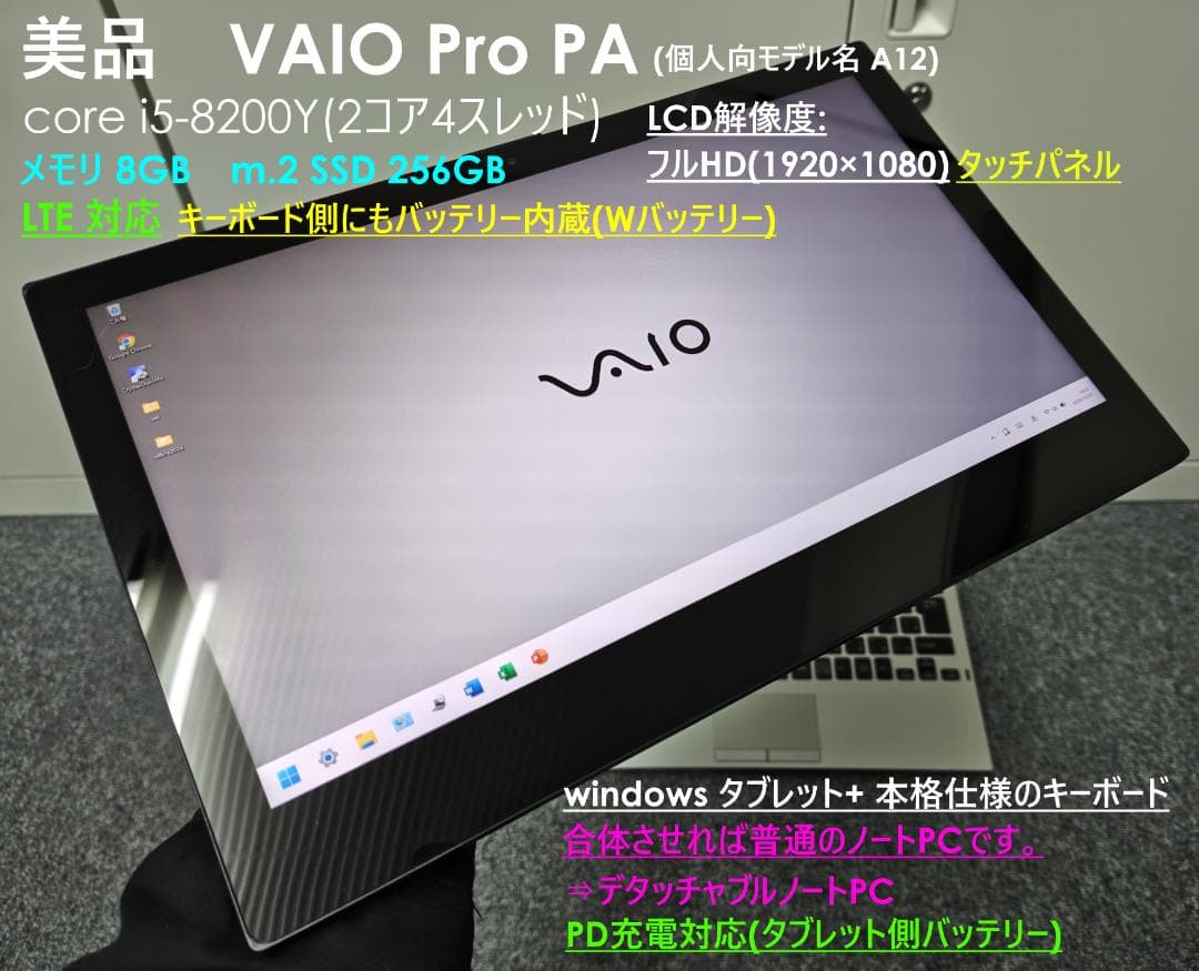 ★交渉成立済★　美品 VAIOProPA Windowsタブレット Wバッテリー