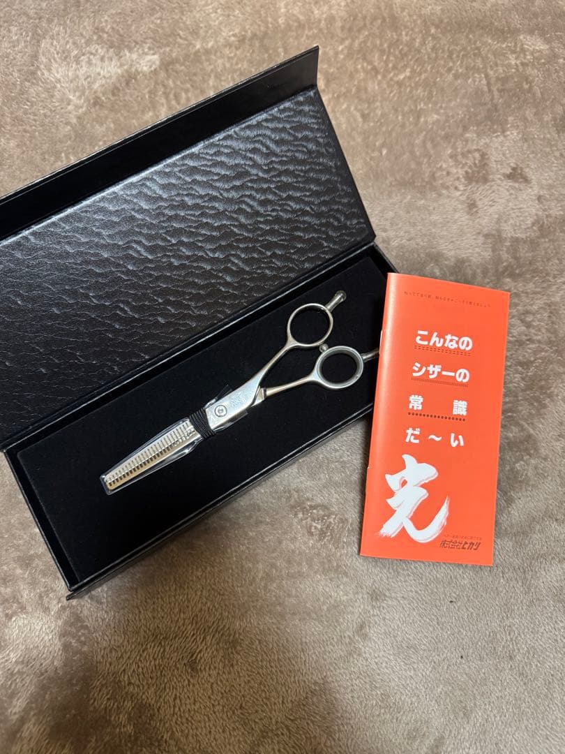 セニングシザー ケース付き