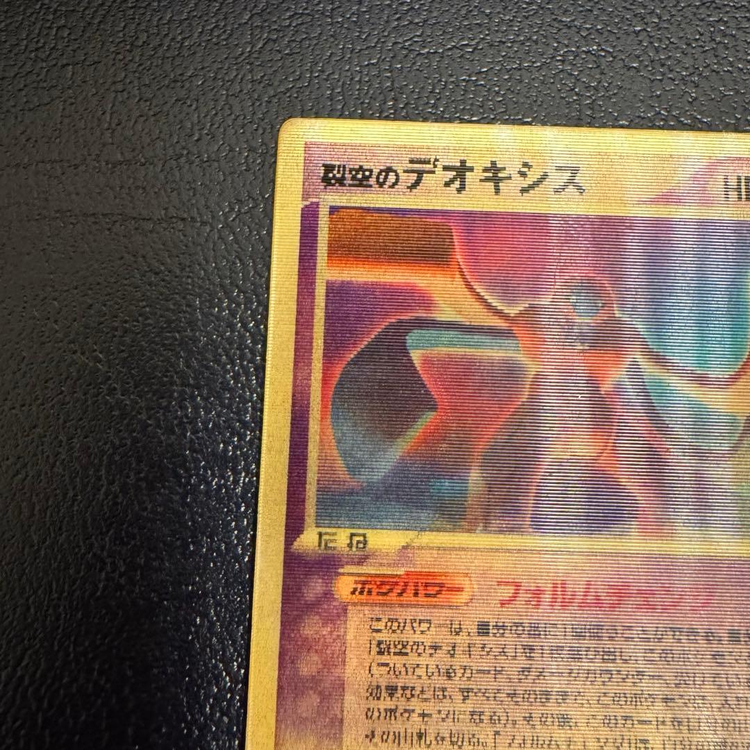 24時間値下げ✨【限定品】裂空のデオキシス 映画公開記念