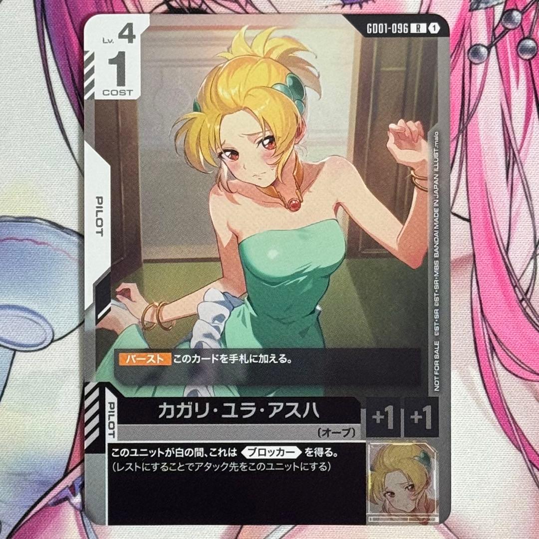 ガンダムカードゲーム カガリ ユラ アスハ プロモ 1枚