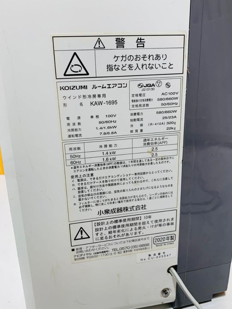 KOIZUMI KAW-1695 コイズミルームエアコン ホワイト2020年製