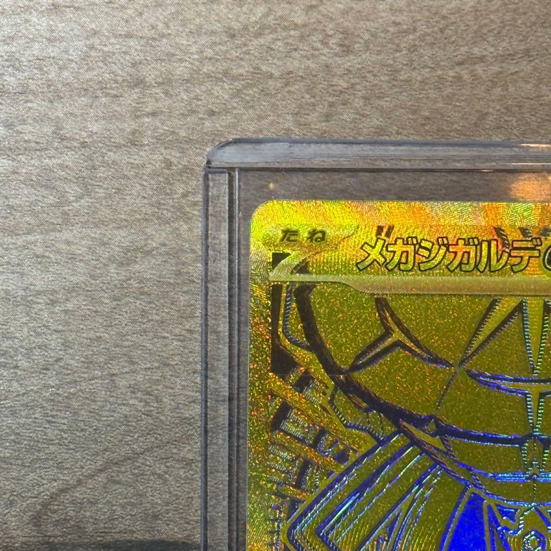 【極美品】ポケモンカード ムニキスゼロ メガジガルデ ex MUR