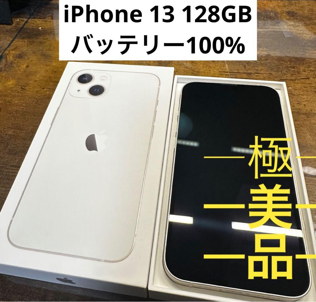 iPhone 13 mini ホワイト 128 GB SIMフリー本体