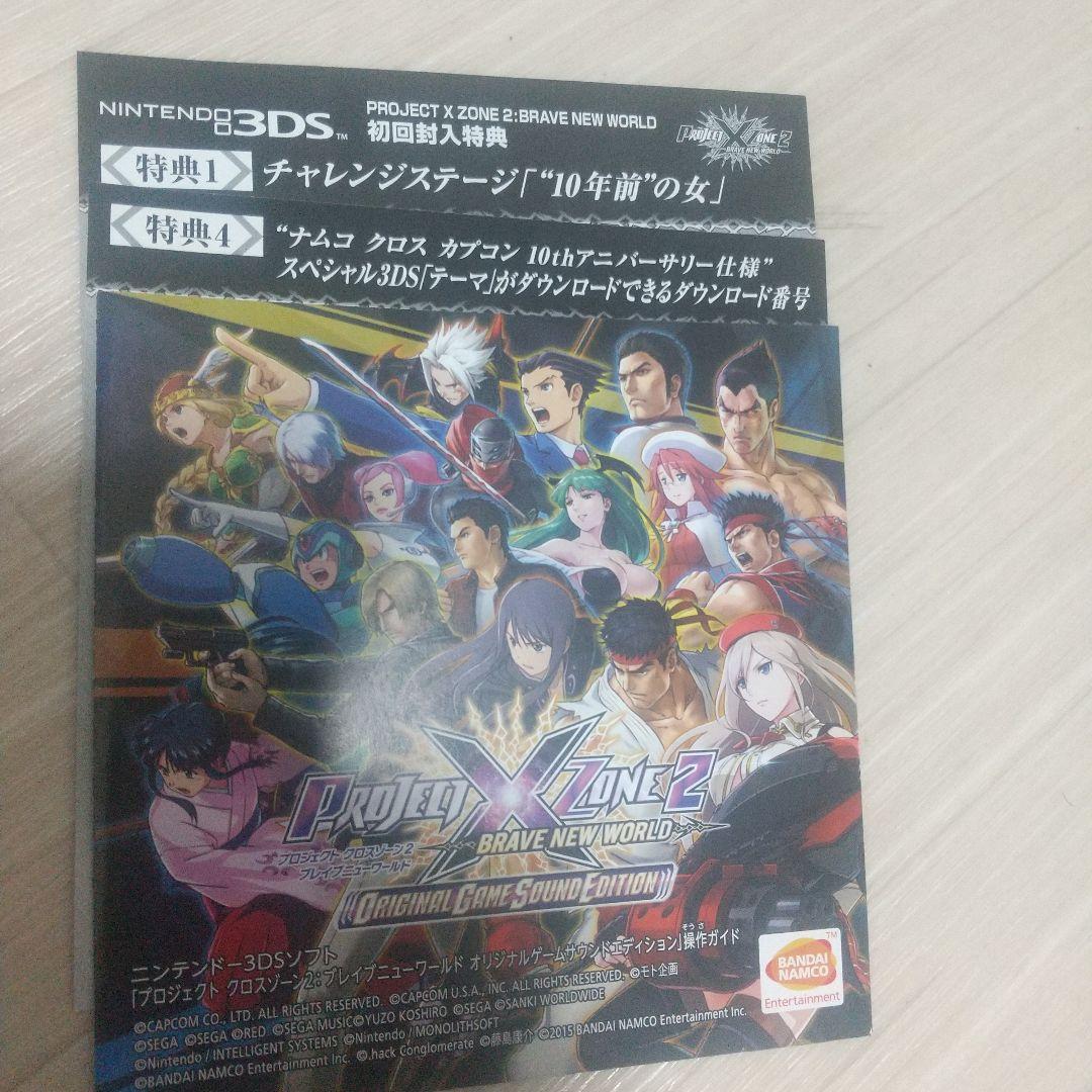 Project X Zone 2 プロジェクトクロスゾーン2 限定版