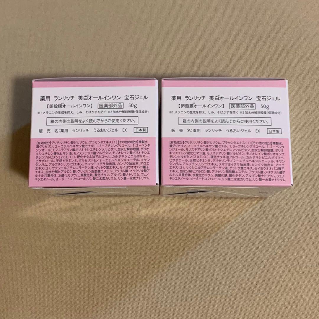 値下げ❣️新品RANRICH JEWEL BRIGHT GEL 50g 2個セット