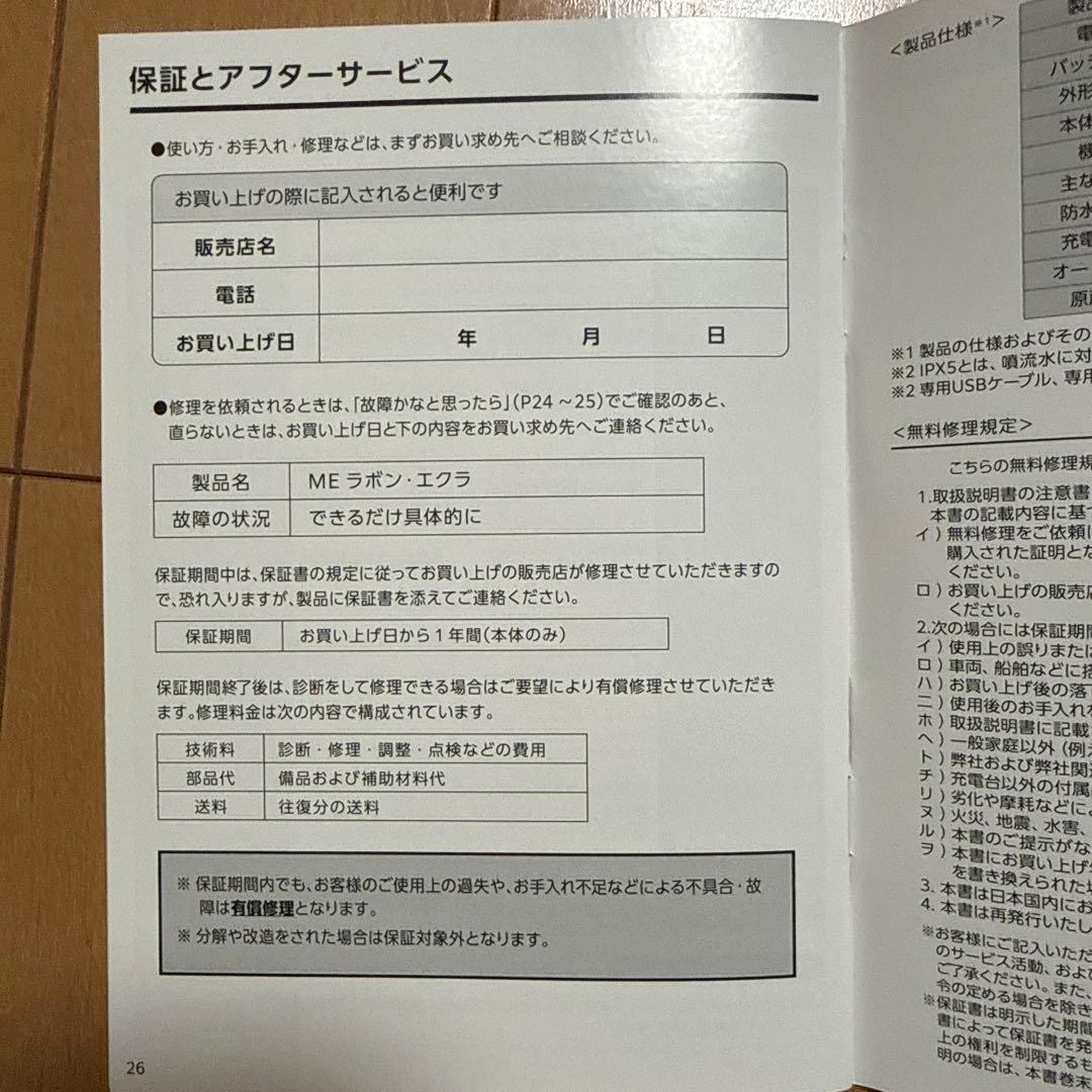 MEラボンエクラ 美顔器　　 美容家のIKKOさんプロデュース