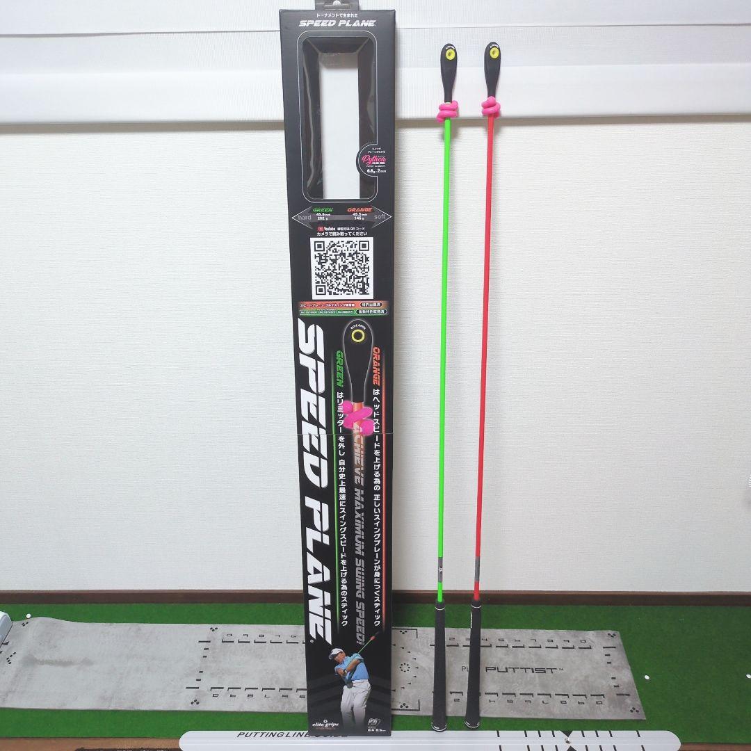 超美品 エリートグリップ SPEED FLANE スピードプレーン　練習器具