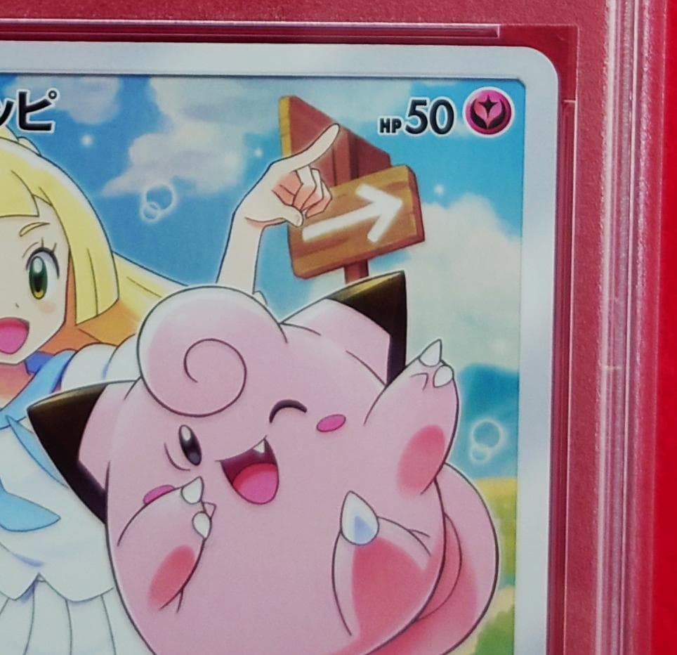 【PSA10】ピッピ CHR ドリームリーグプロモ SM-P381 #226