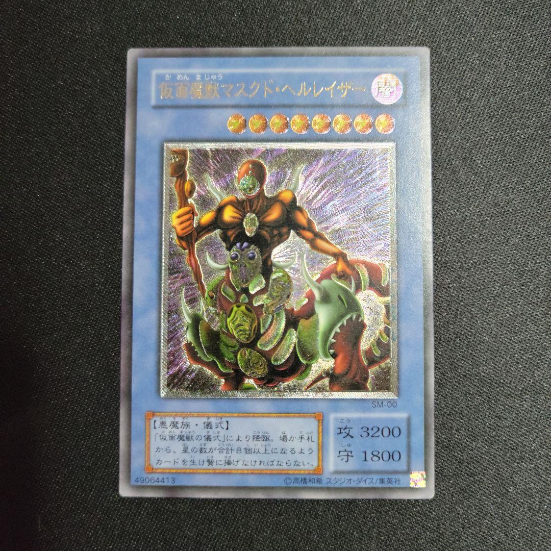 遊戯王　仮面魔獣マスクドヘルレイザー　レリーフ