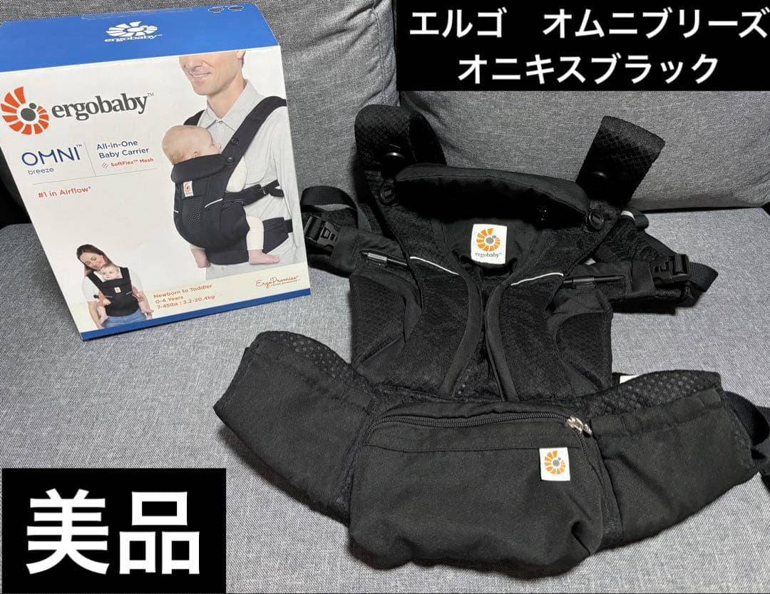 ergobaby OMNI Breeze 抱っこ紐 オニキスブラック