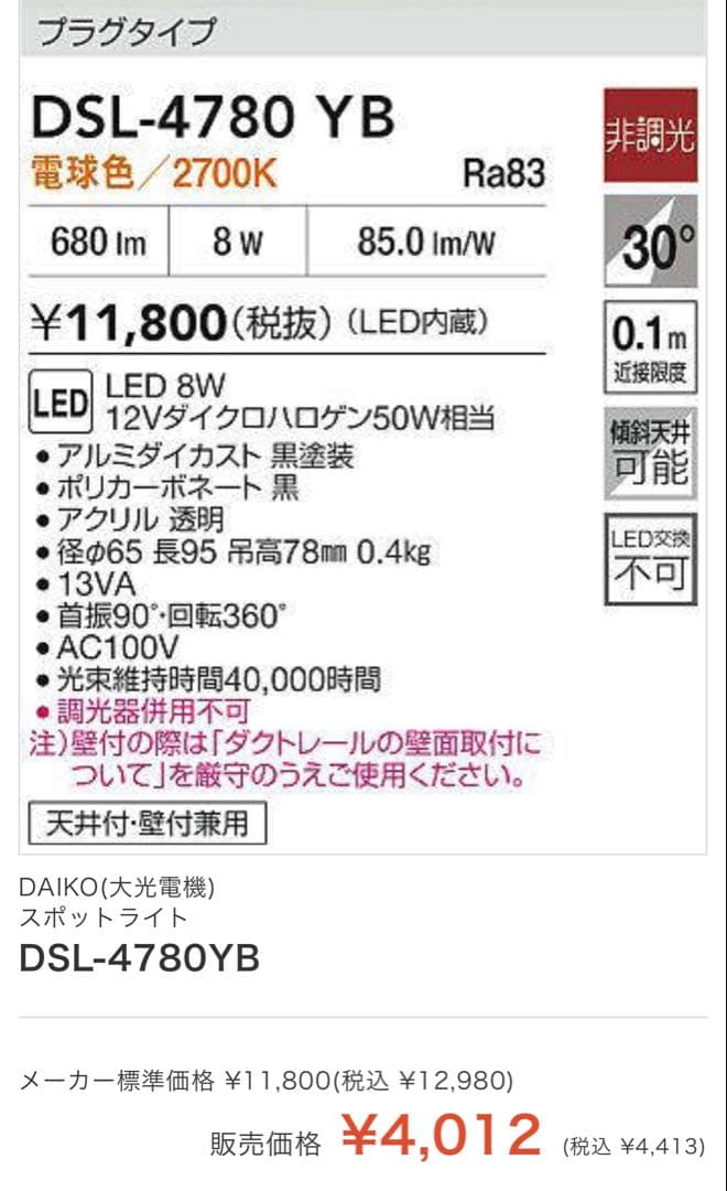 9h01_DAIKO 電球色 LEDスポットライト 2700K マットブラック