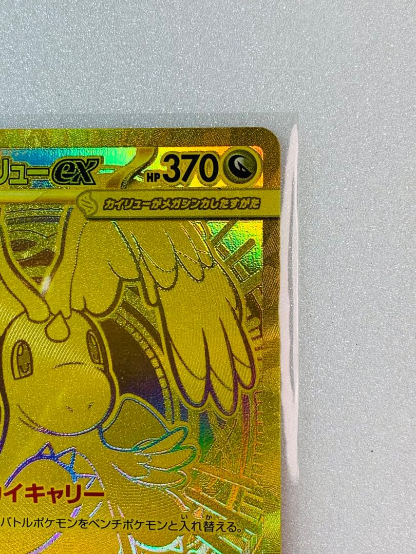 メガカイリューex MUR 250/193 ポケモンカード