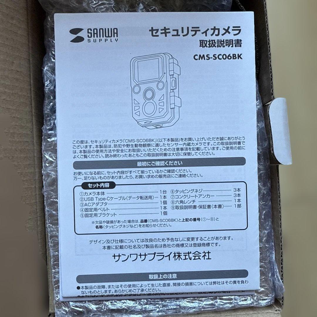 SANWA CMS-SC06BK 小型防犯カメラ 配線不要