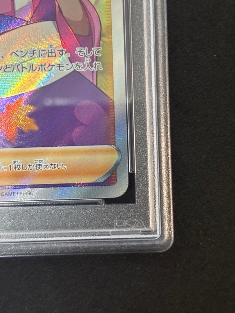 psa10 ふりそでsr