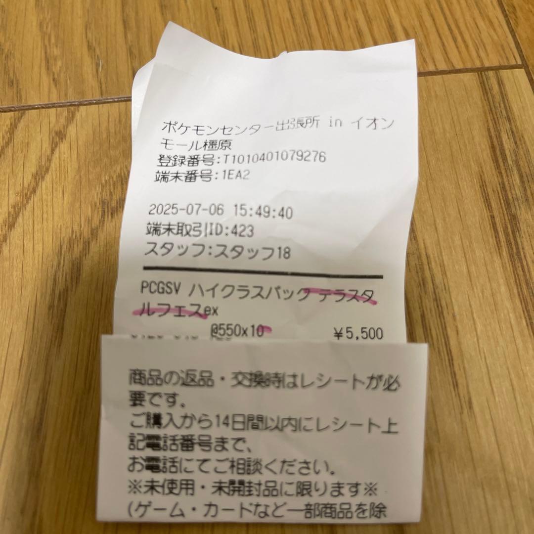 テラスタルフェス10パック・レシートあり・未サーチ品