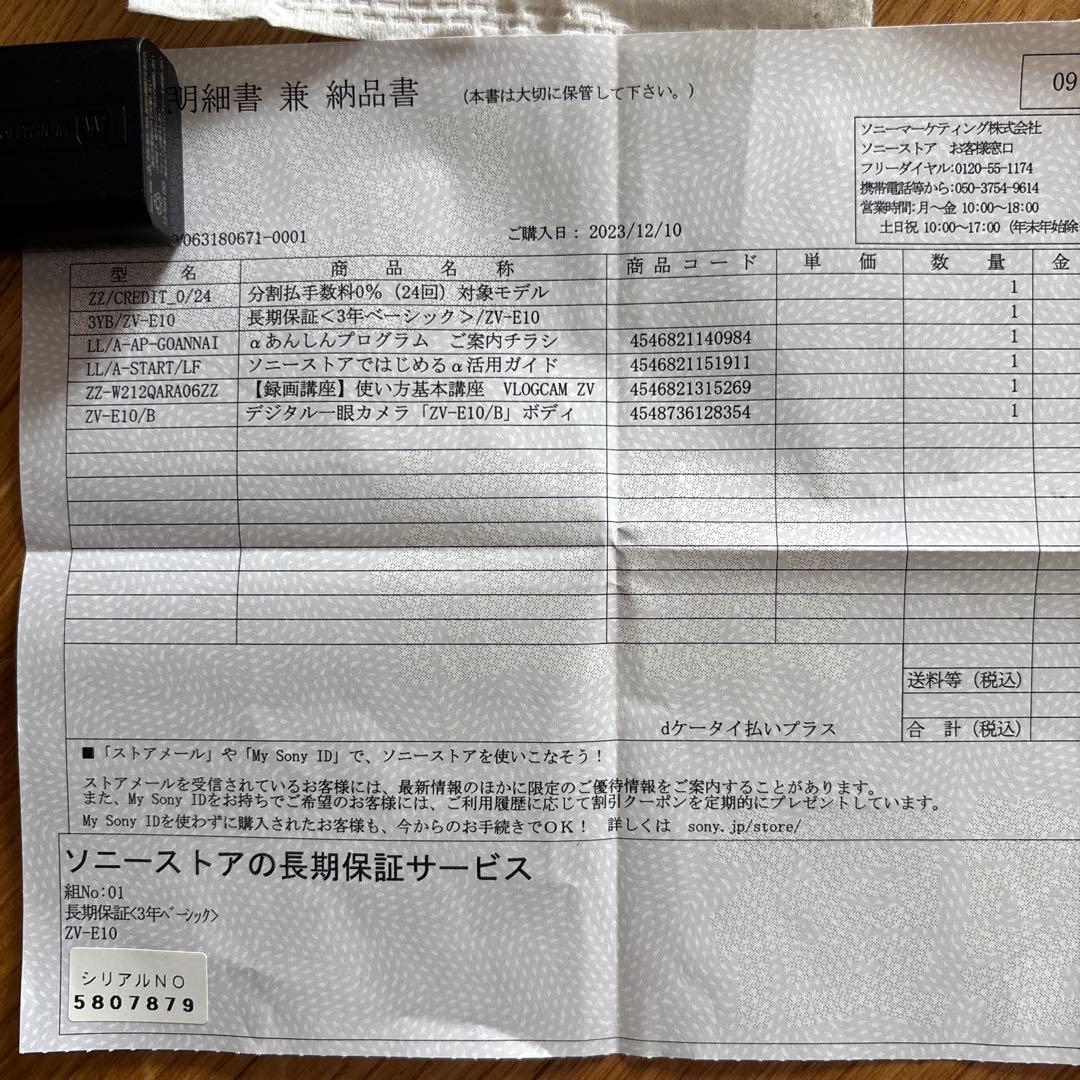 Sony ZV-E10 ボディのみ　2023年12月購入