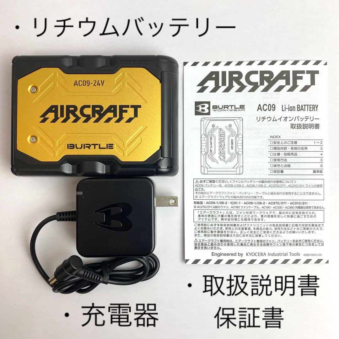 バートル 2025年 空調服24Vメタリックゴールドバッテリー