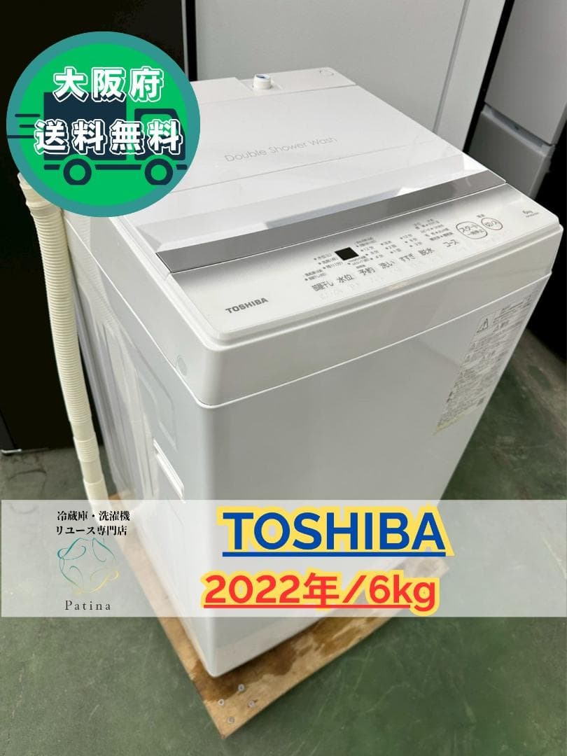 大阪送料無料★3か月保障付き★洗濯機★2022年★AW-6GA2★IS-1134