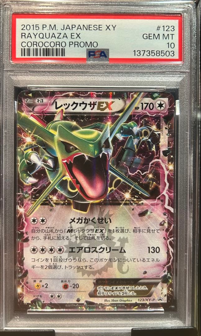 PSA10 レックウザEX 123 コロコロコミックプロモ RAYQUAZA