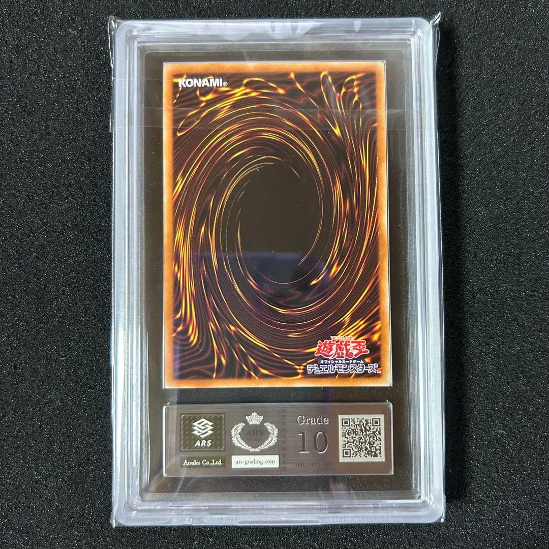 遊戯王 ARS鑑定 ARS10 青眼の白龍 シークレットレア