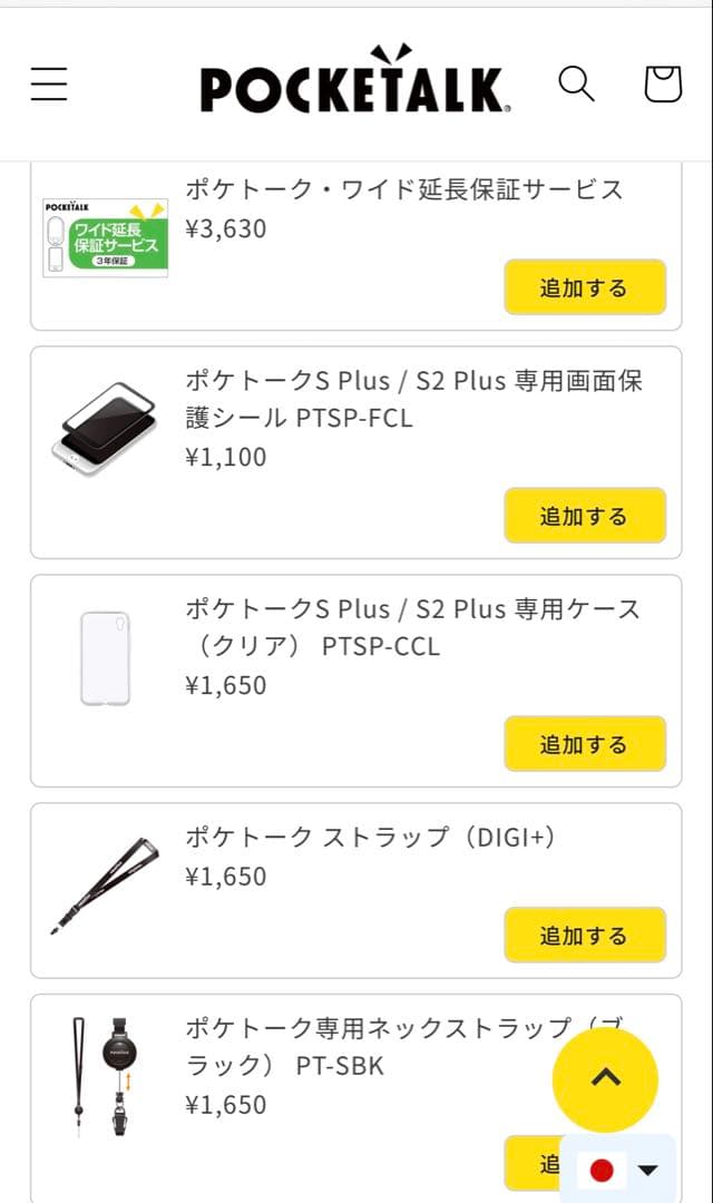 POCKETALK S PLUS 翻訳機