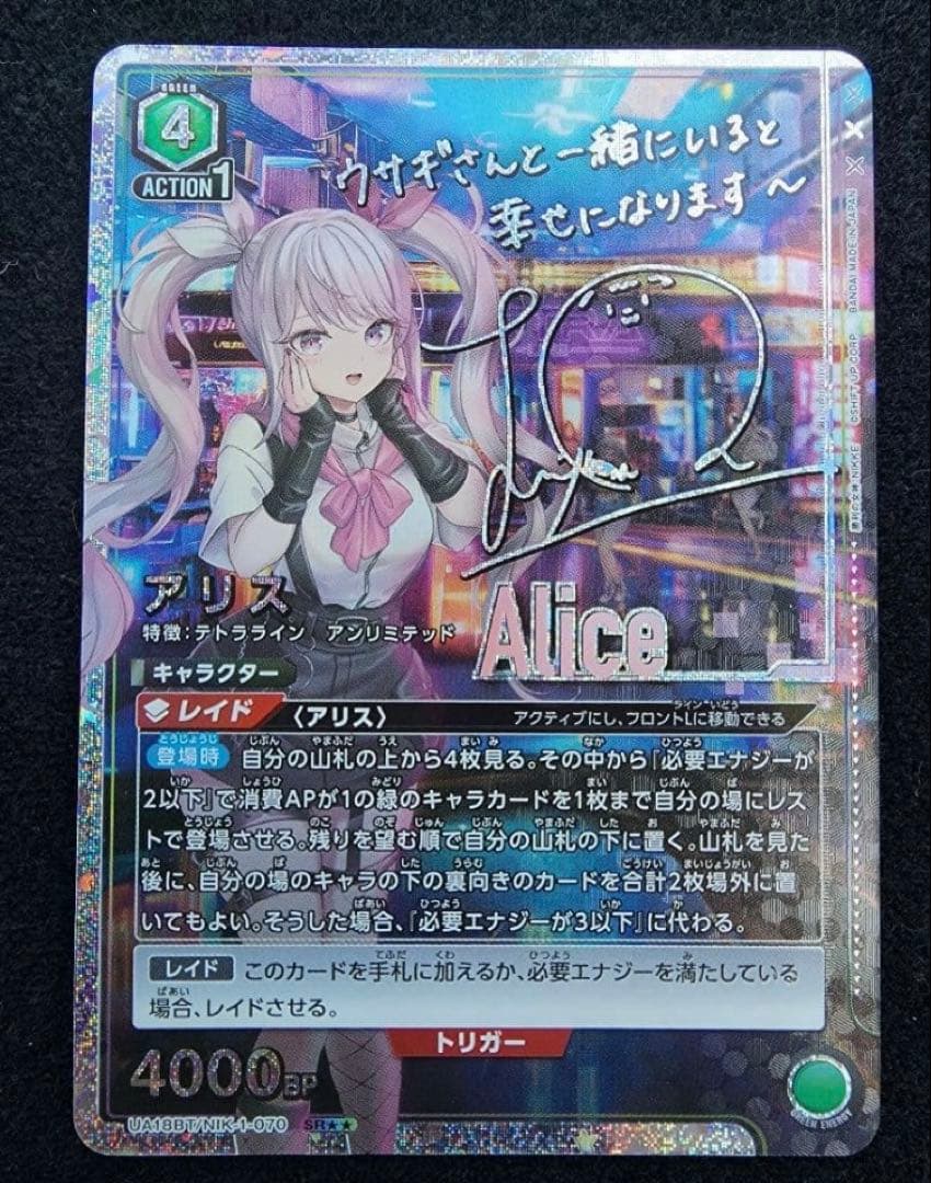 アリス　星２　UA18BT-NIK-1-070　ユニオンアリーナ