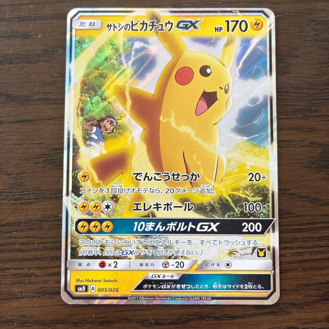 ミミッキュGXとピカチュウGXカードセット