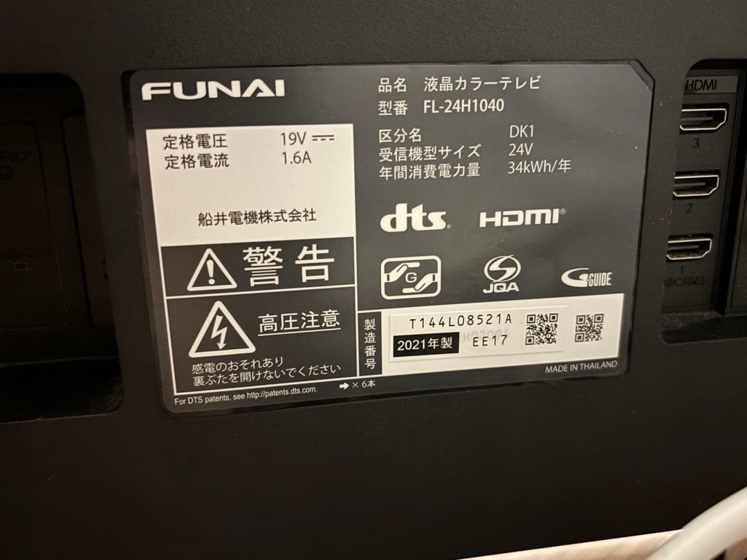 【中古・美品】FL-24H1040 FUNAI 24インチ ハイビジョンテレビ