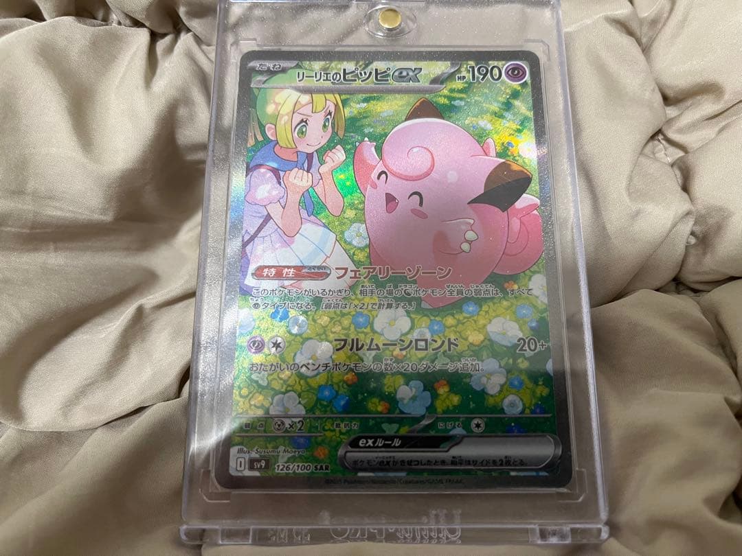 リーリエのピッピ SAR