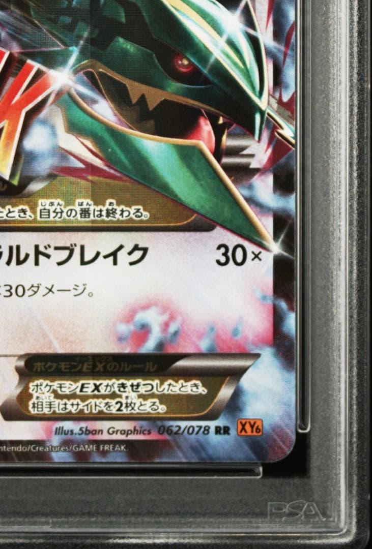 【PSA10】MレックウザEX